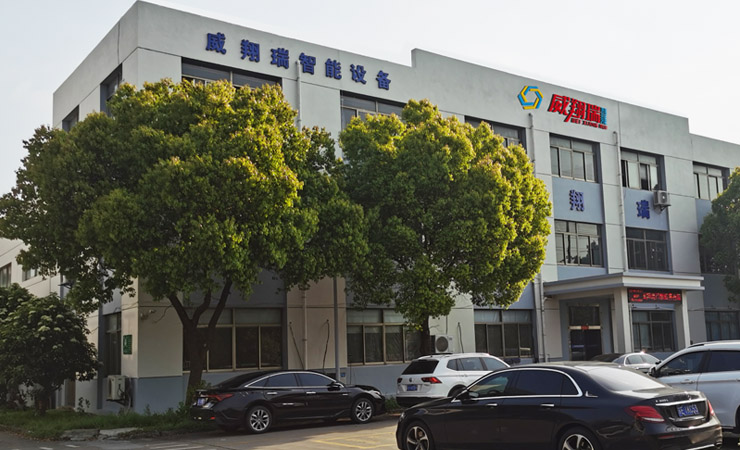 【官網】江蘇威翔瑞智能設備科技有限公司